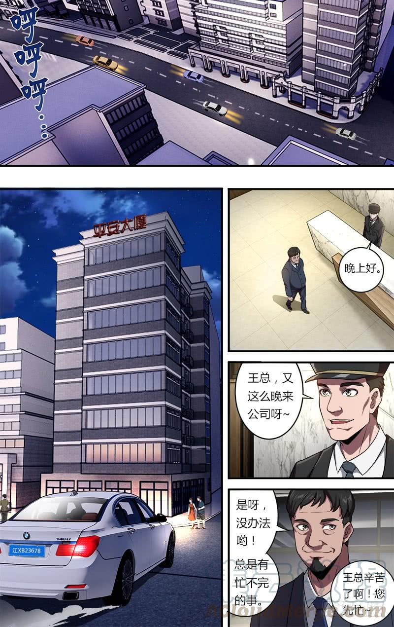 怪物领域103话（各怀鬼胎）