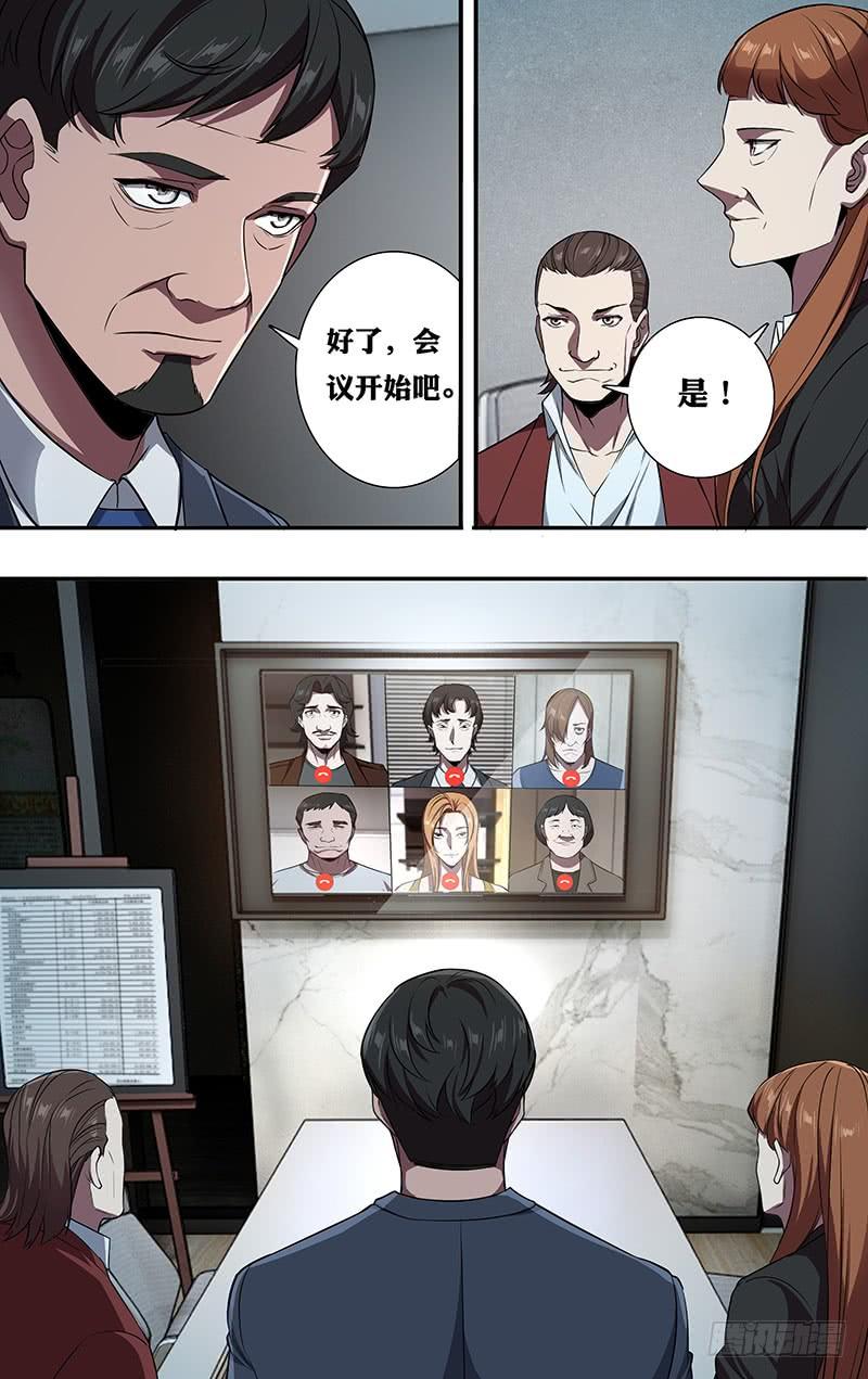 怪物领域103话（各怀鬼胎）