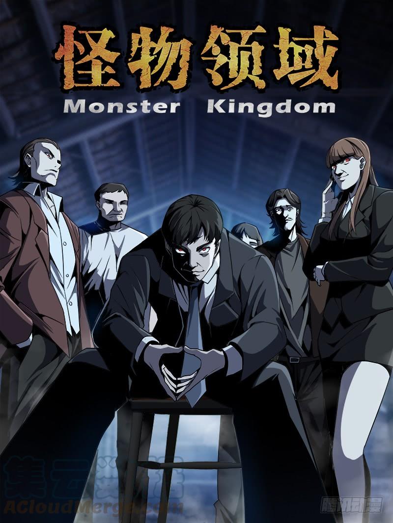 怪物领域104话（恶魔们的会议）