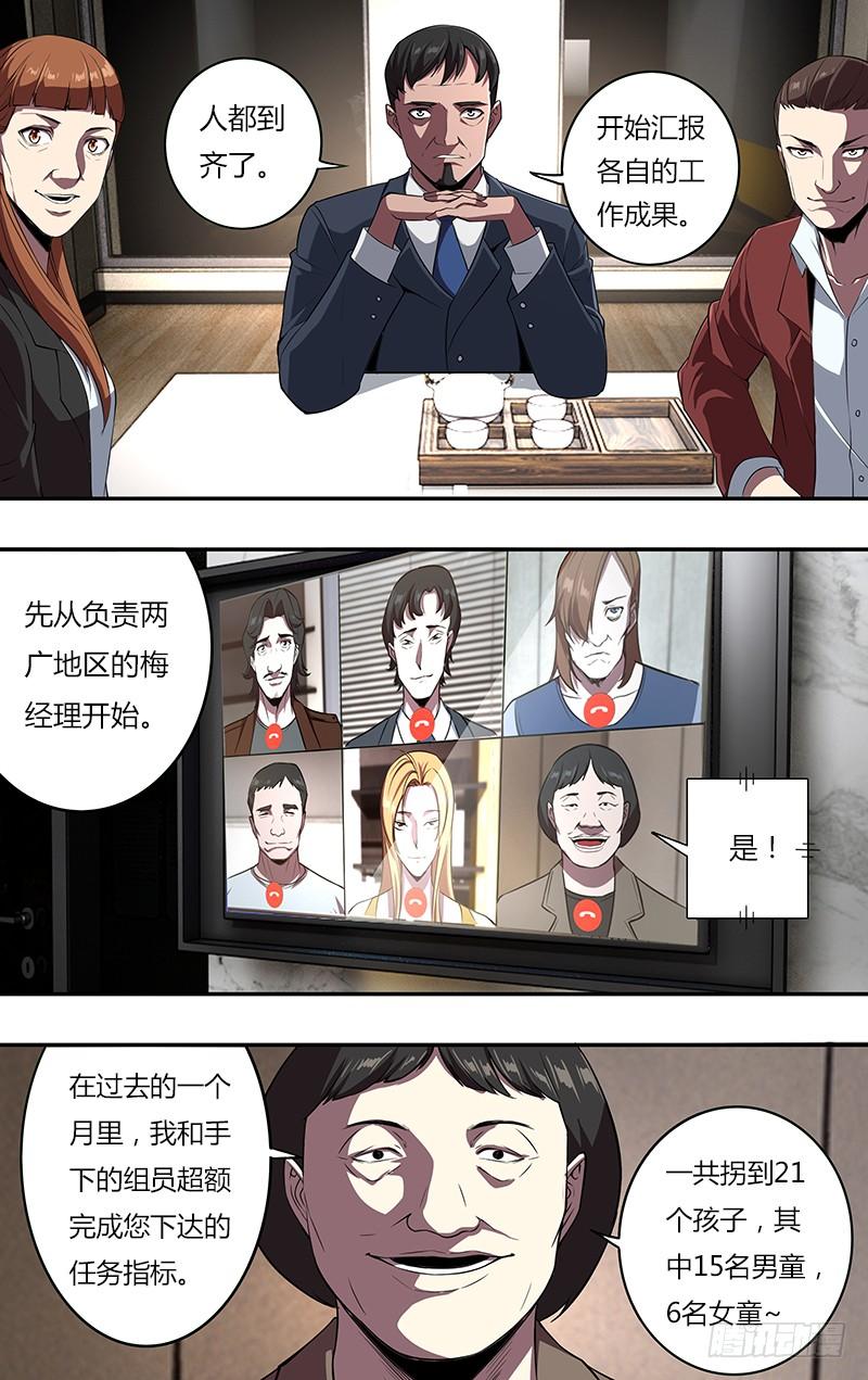 怪物领域104话（恶魔们的会议）