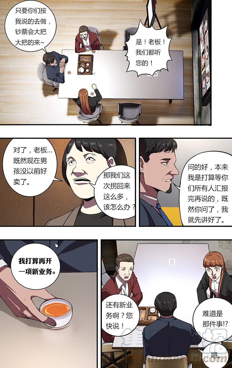 怪物领域104话（恶魔们的会议）