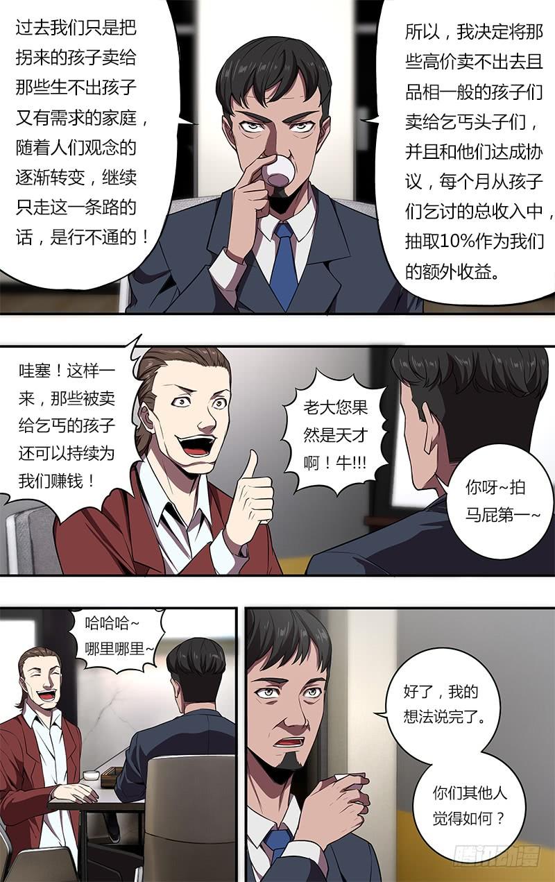 怪物领域104话（恶魔们的会议）