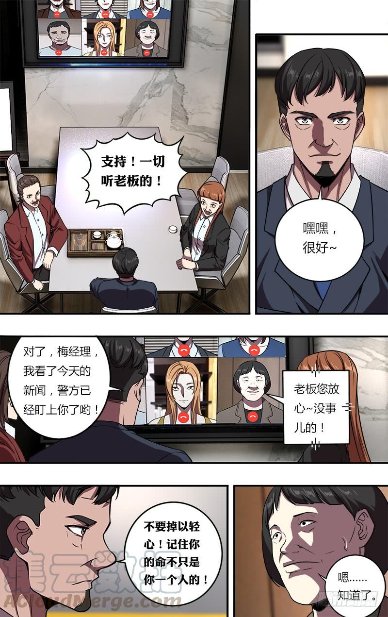 怪物领域104话（恶魔们的会议）