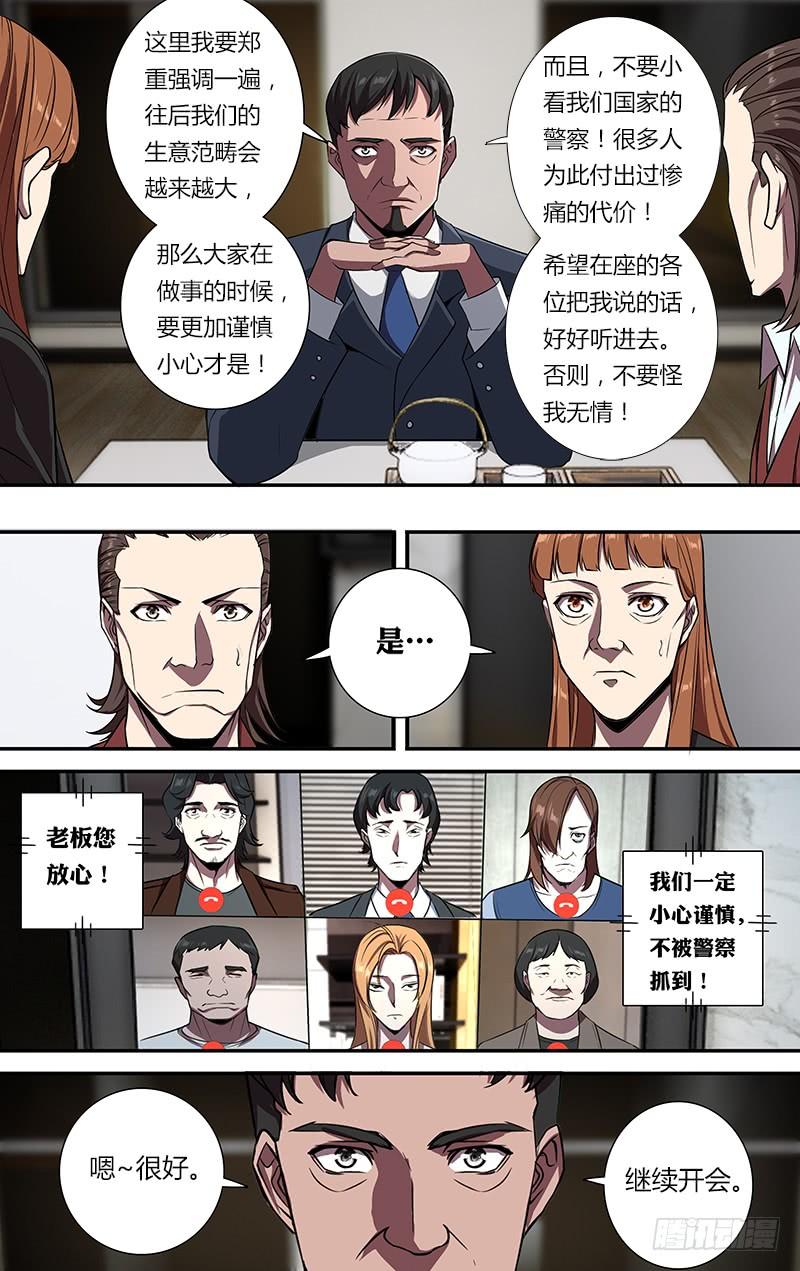 怪物领域104话（恶魔们的会议）