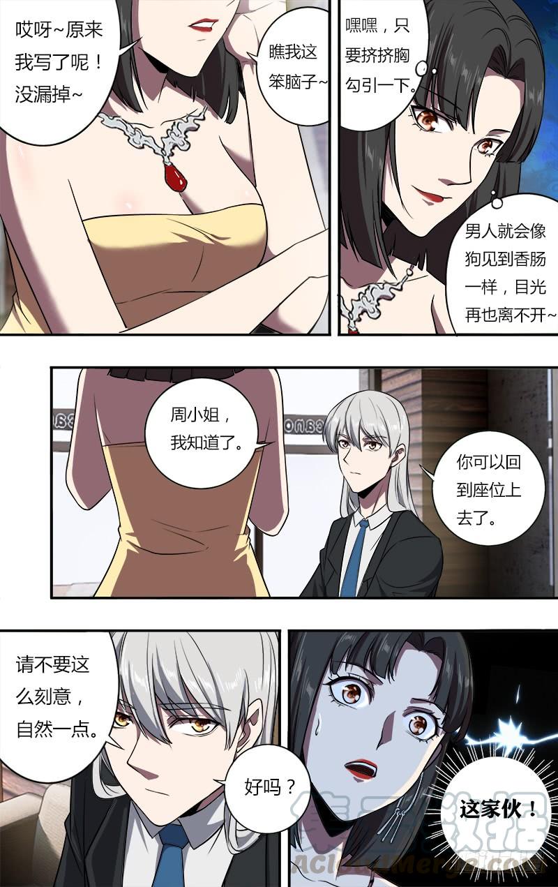 怪物领域105话（勾引）