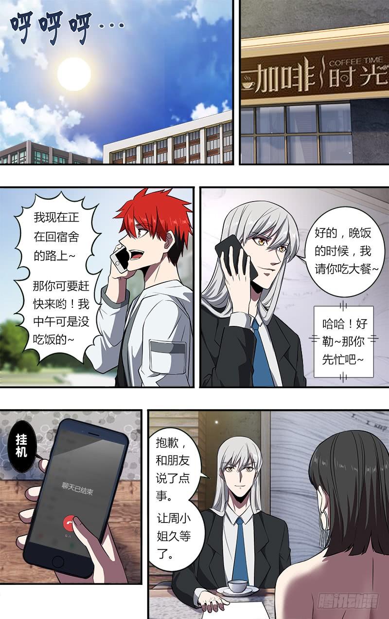 怪物领域106话（为友谊干杯）