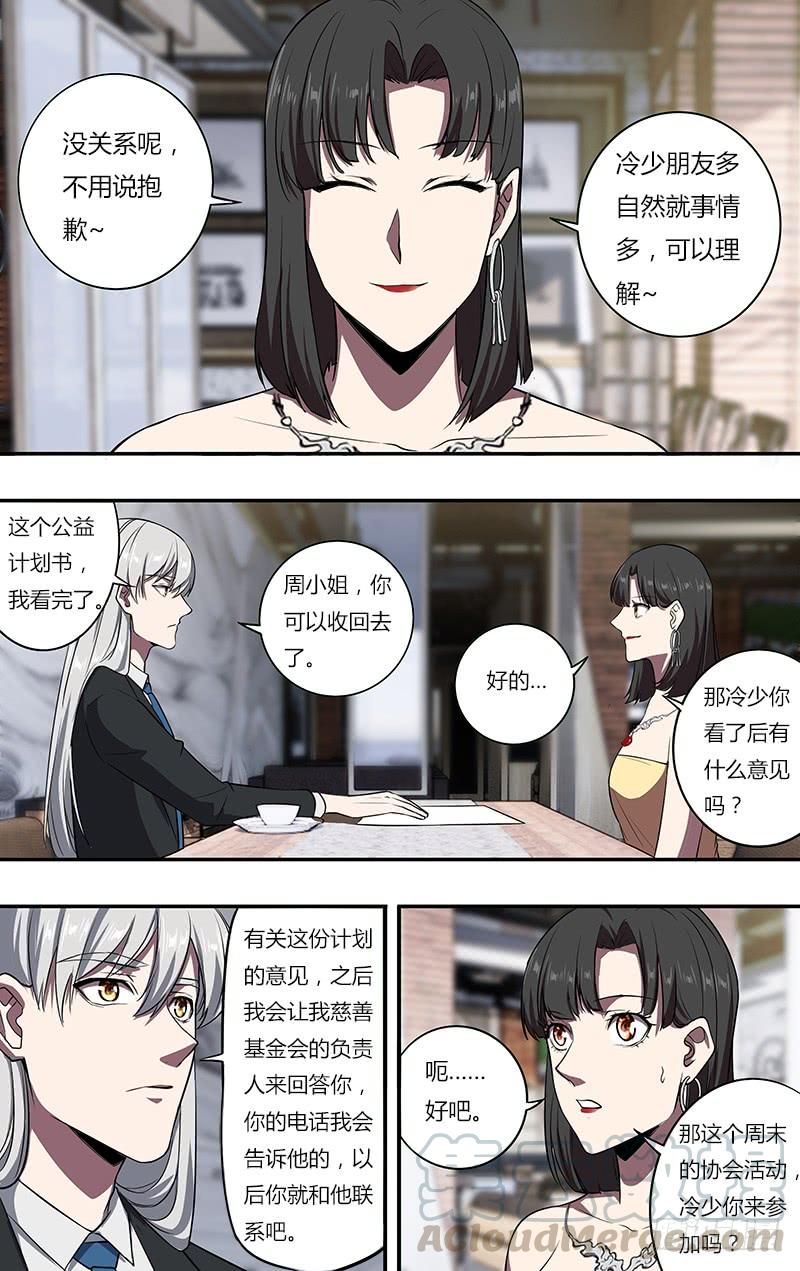 怪物领域106话（为友谊干杯）