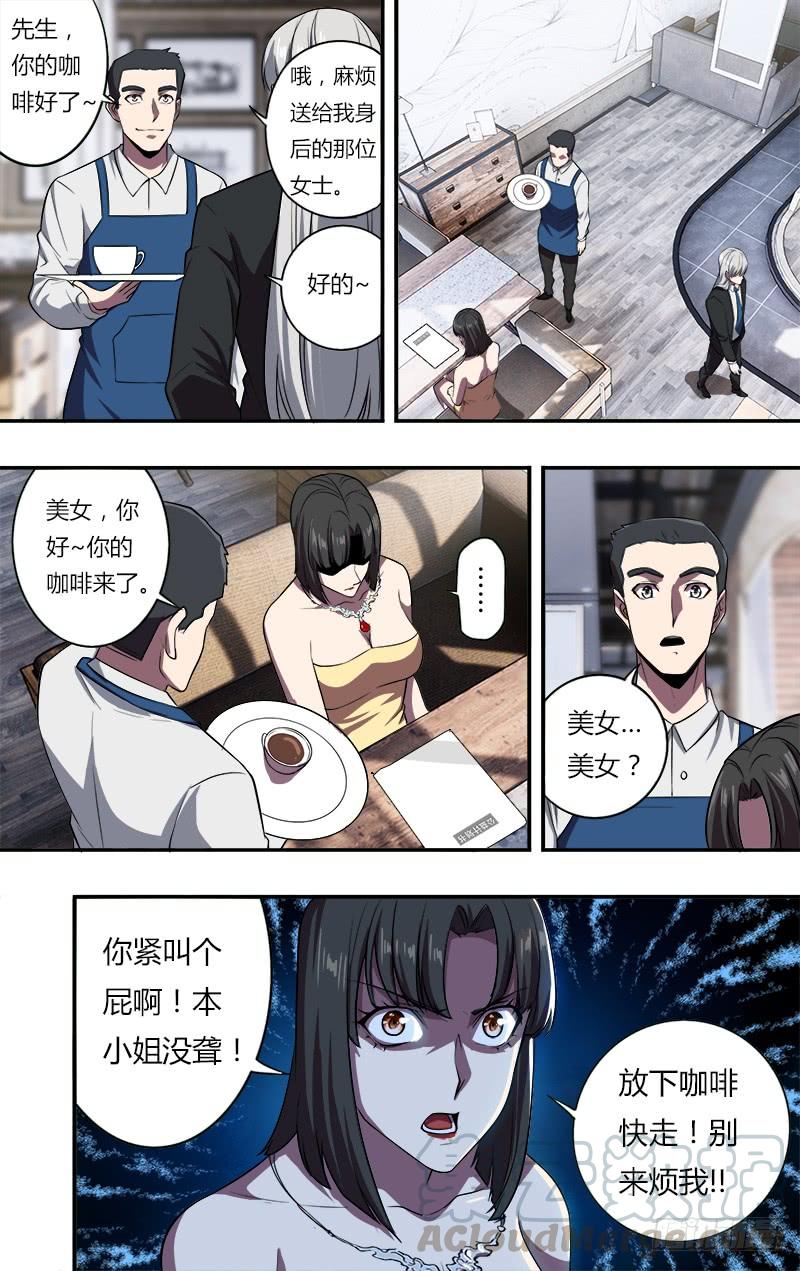 怪物领域106话（为友谊干杯）