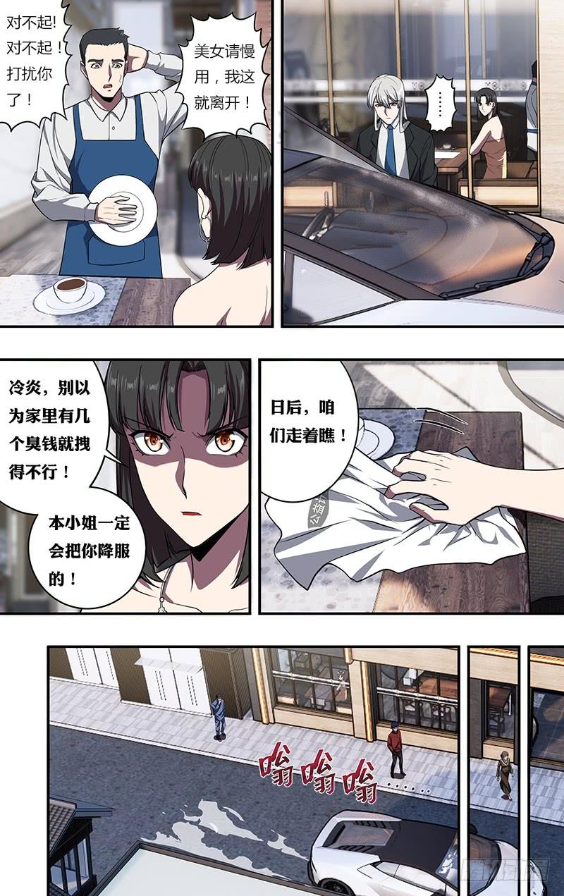 怪物领域106话（为友谊干杯）