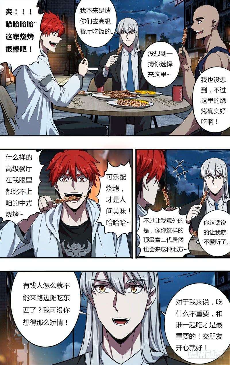 怪物领域106话（为友谊干杯）