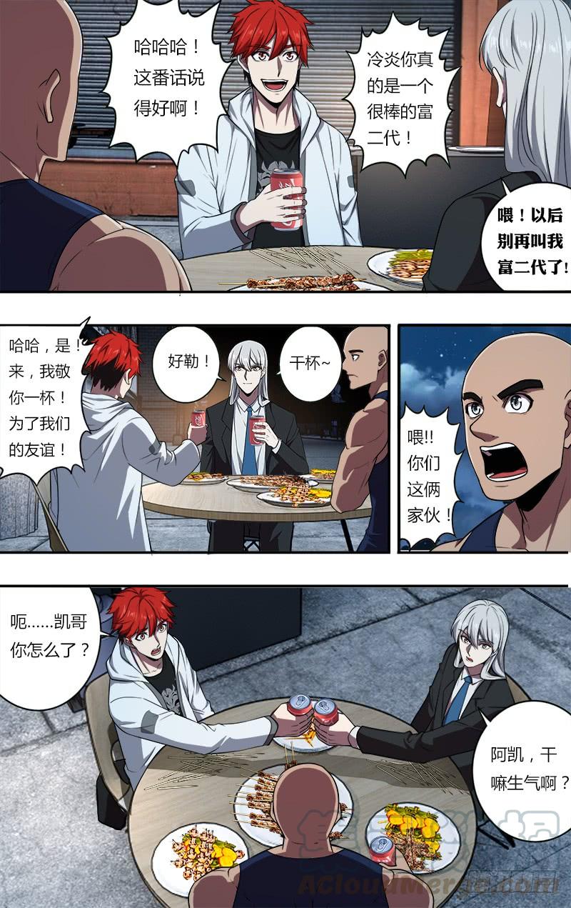 怪物领域106话（为友谊干杯）