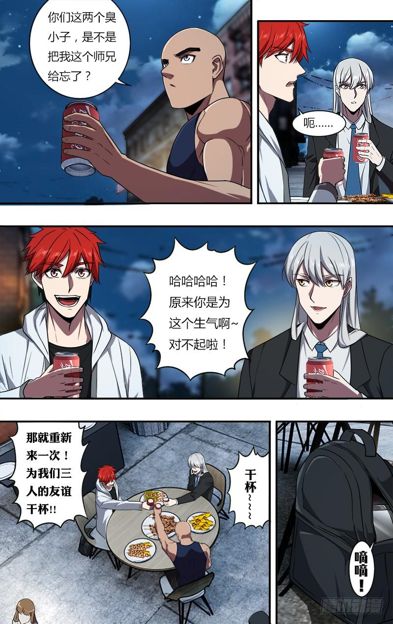 怪物领域106话（为友谊干杯）