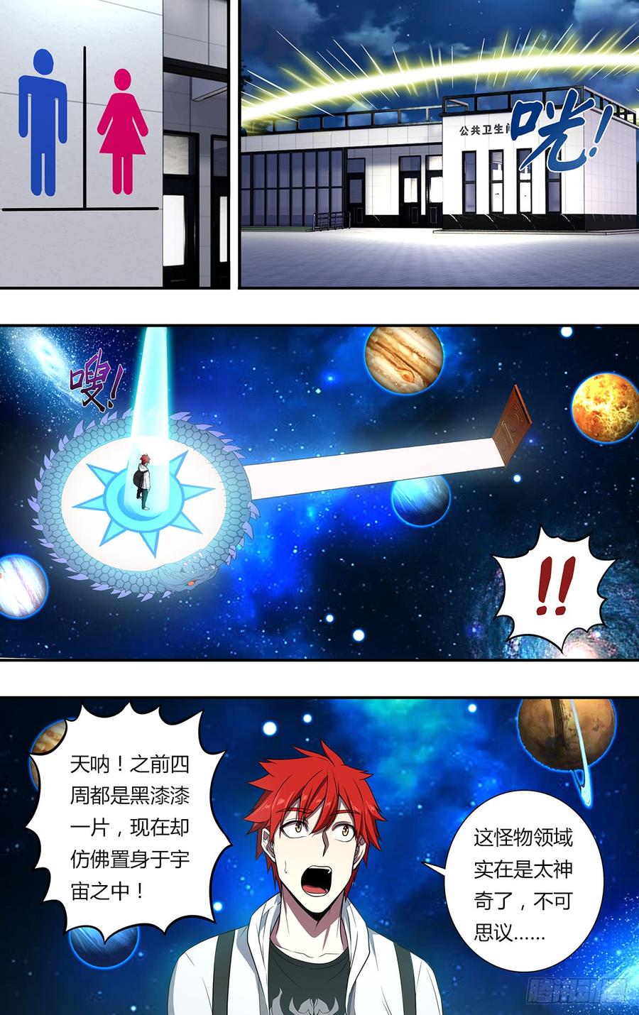 怪物领域107话（任务来了）