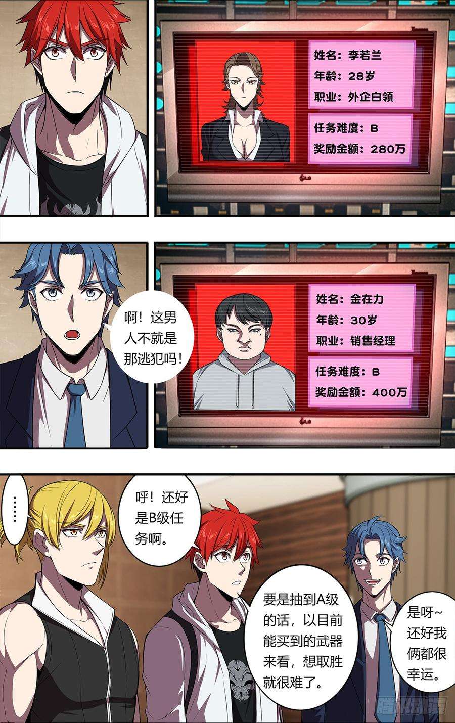 怪物领域108话（A级任务）