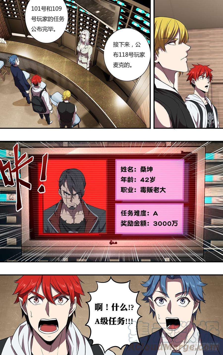 怪物领域108话（A级任务）