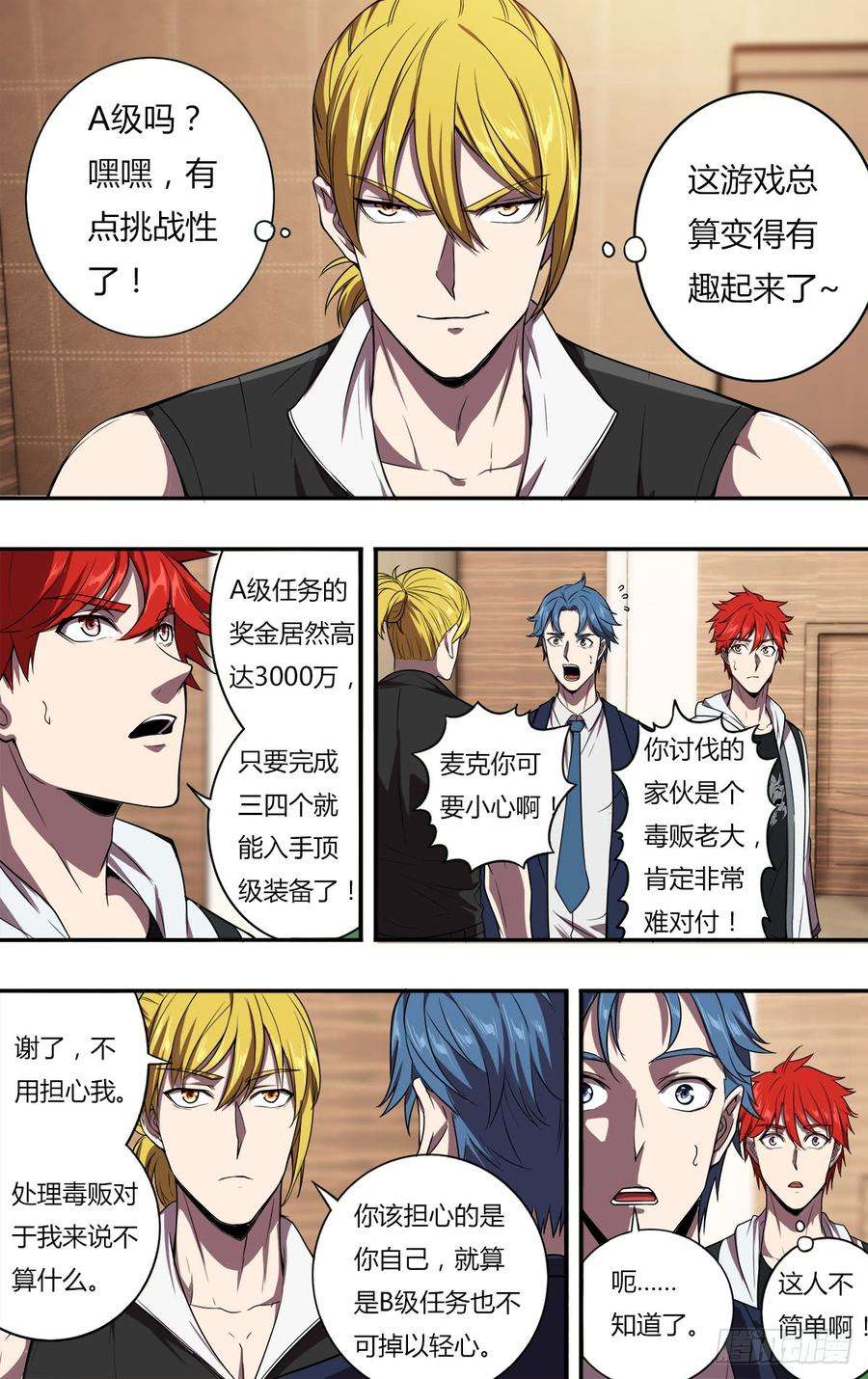 怪物领域108话（A级任务）