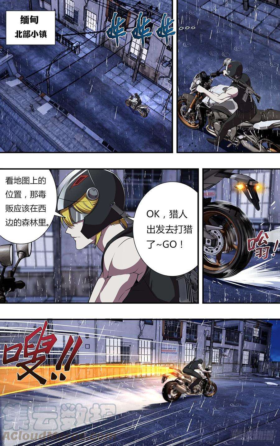 怪物领域108话（A级任务）