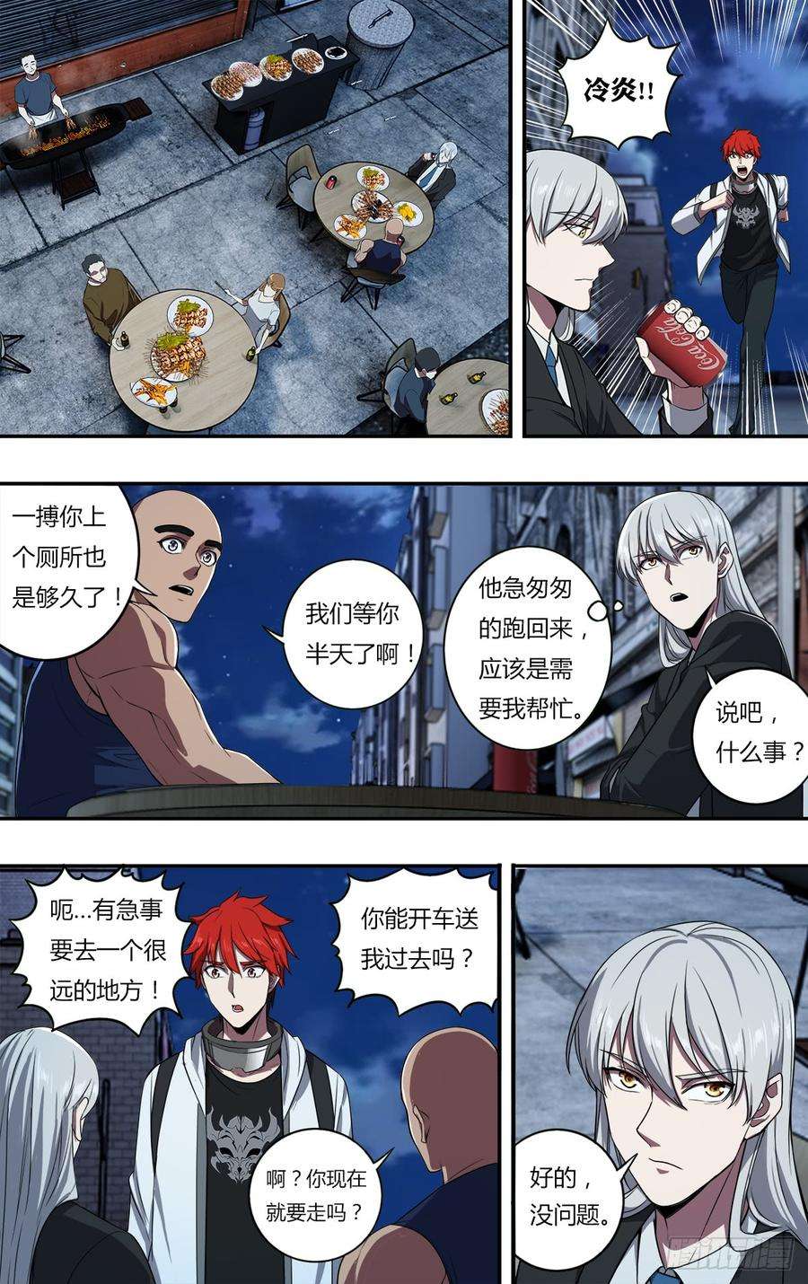 怪物领域108话（A级任务）