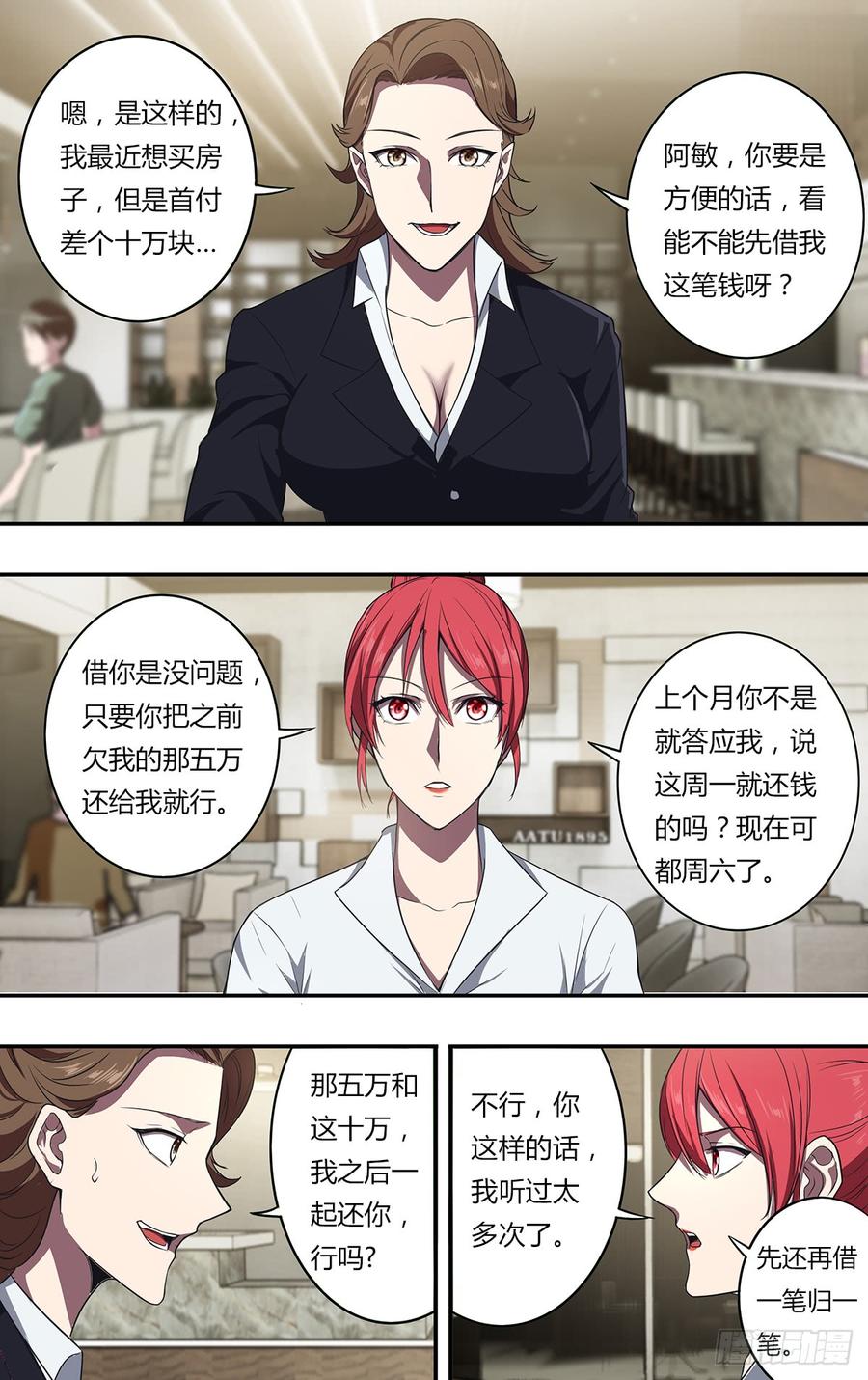 怪物领域109话（借钱）