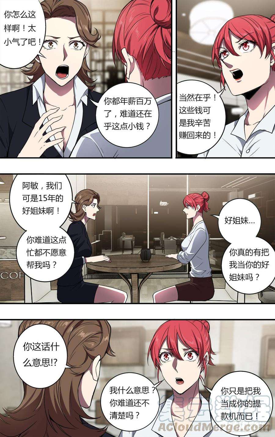 怪物领域109话（借钱）