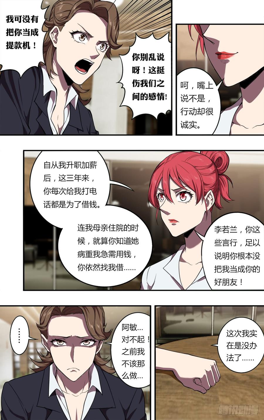 怪物领域109话（借钱）