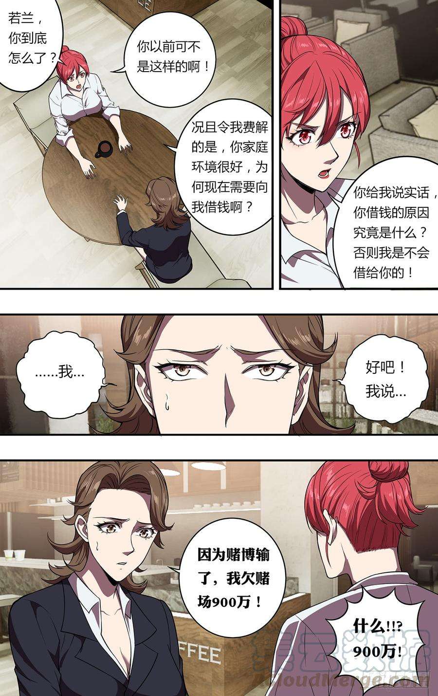 怪物领域109话（借钱）