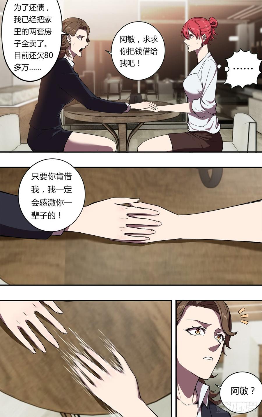 怪物领域109话（借钱）