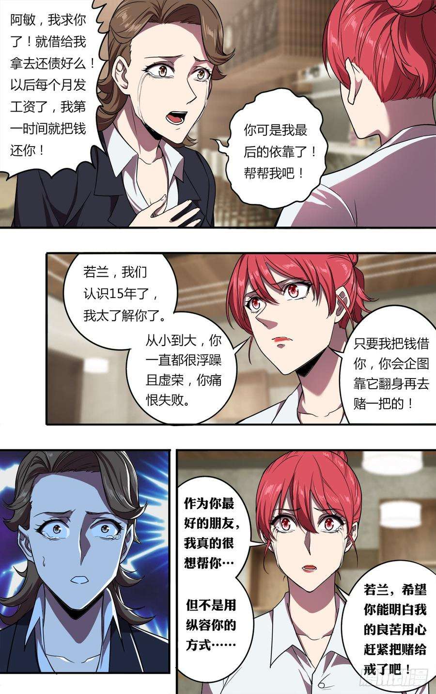 怪物领域110话（好姐妹）