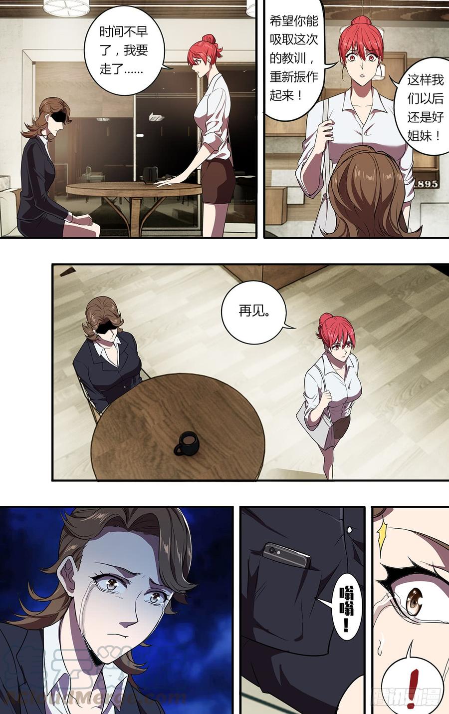 怪物领域110话（好姐妹）