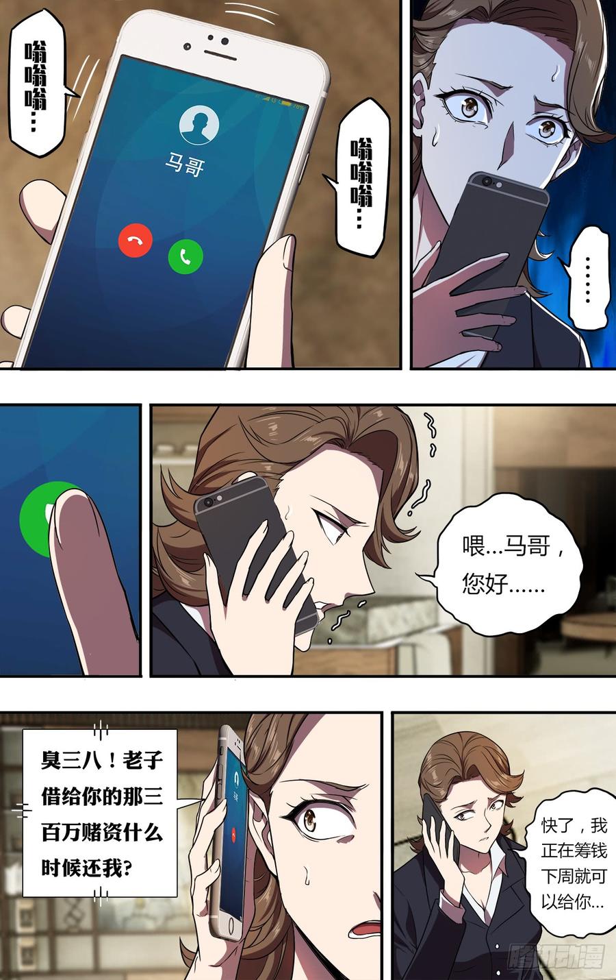 怪物领域110话（好姐妹）