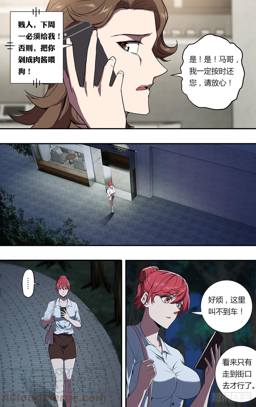 怪物领域110话（好姐妹）