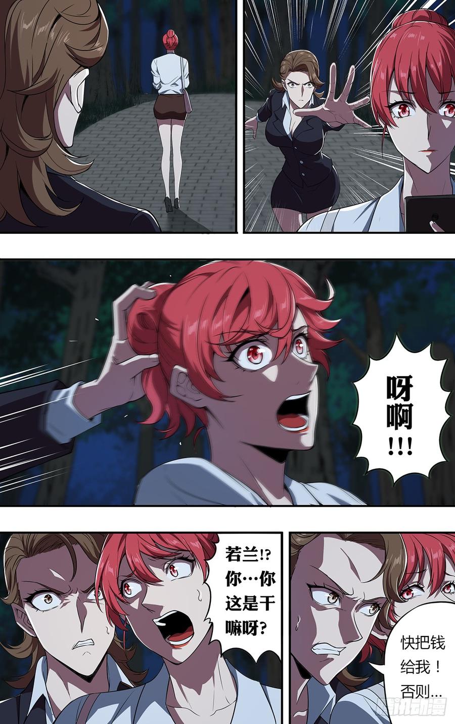 怪物领域110话（好姐妹）