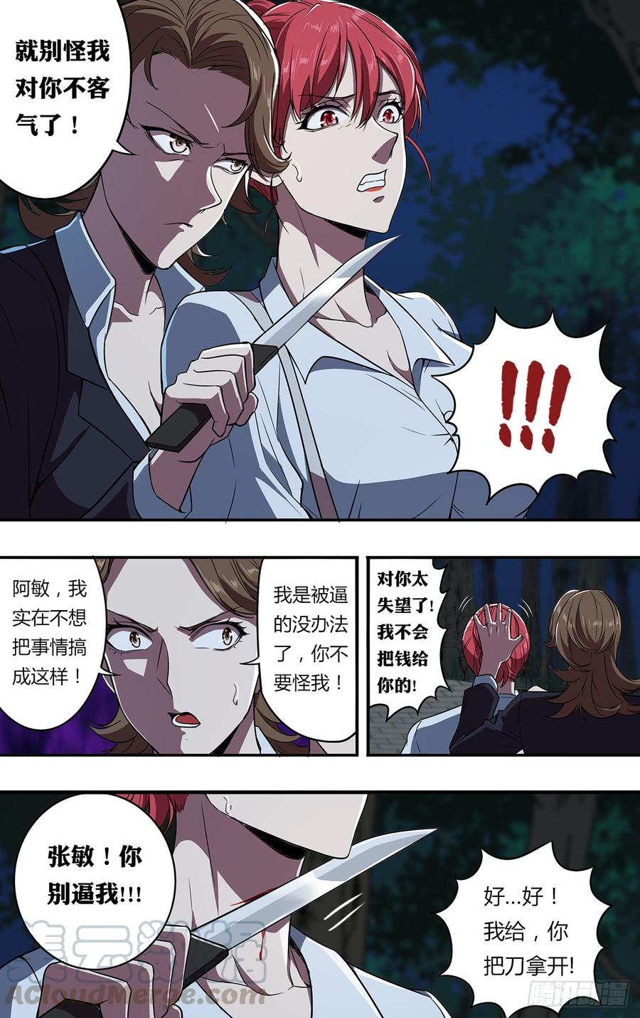 怪物领域110话（好姐妹）