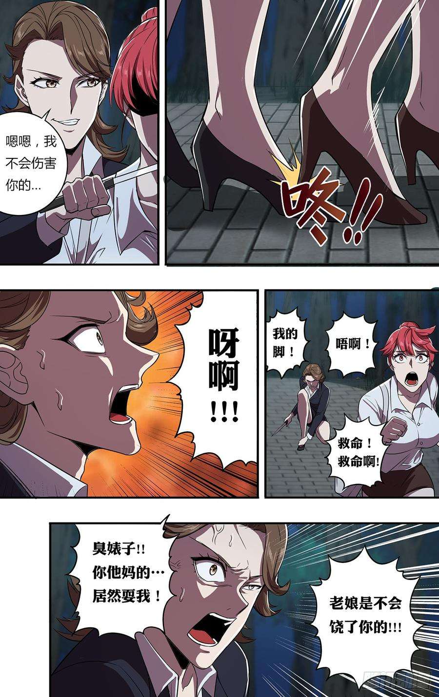 怪物领域110话（好姐妹）