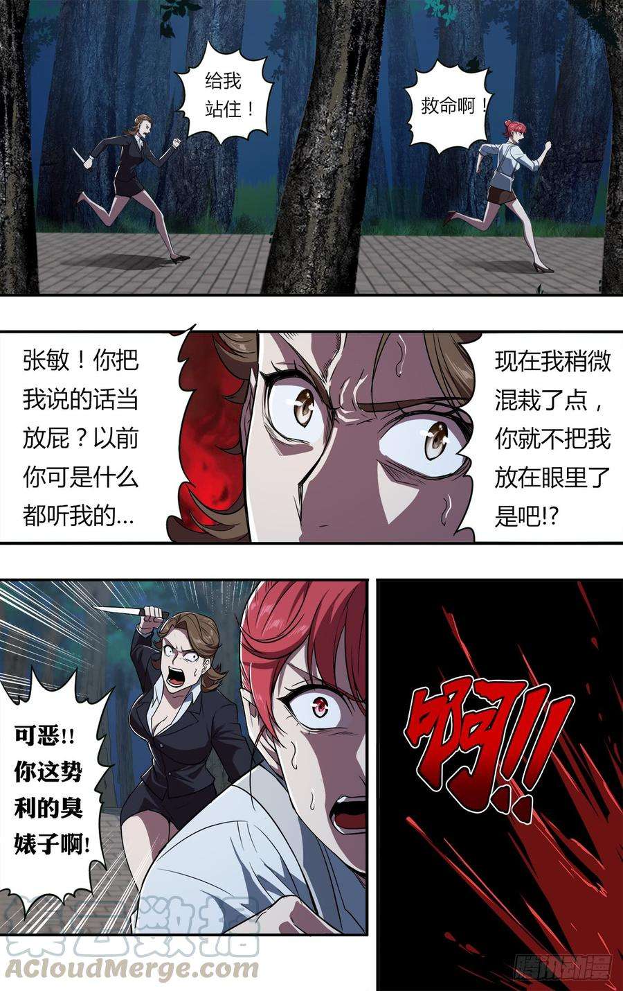 怪物领域110话（好姐妹）