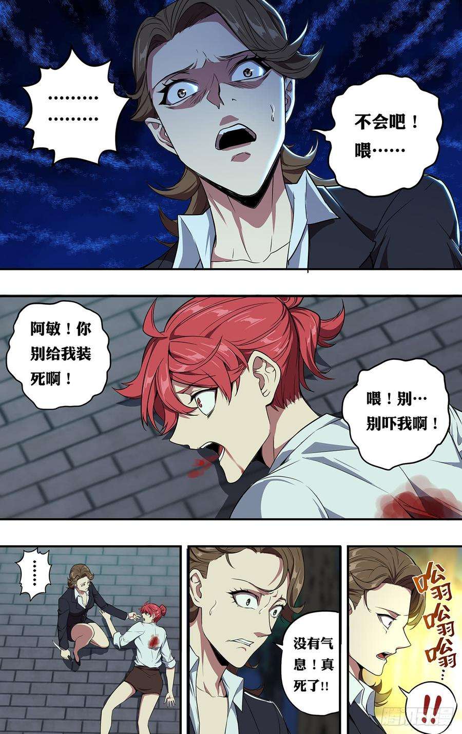 怪物领域111话（冲动是魔鬼）