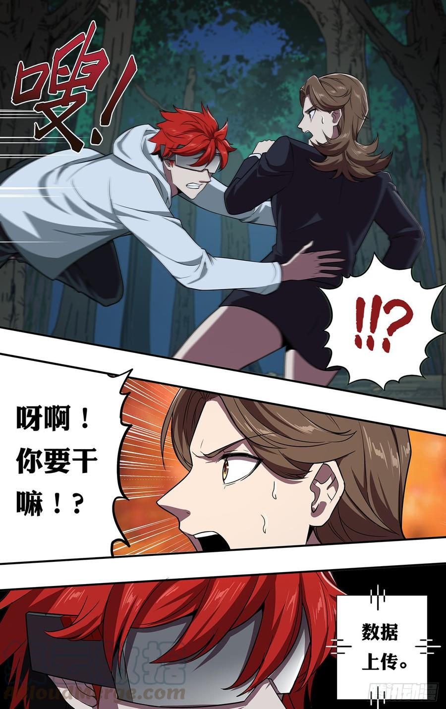 怪物领域111话（冲动是魔鬼）