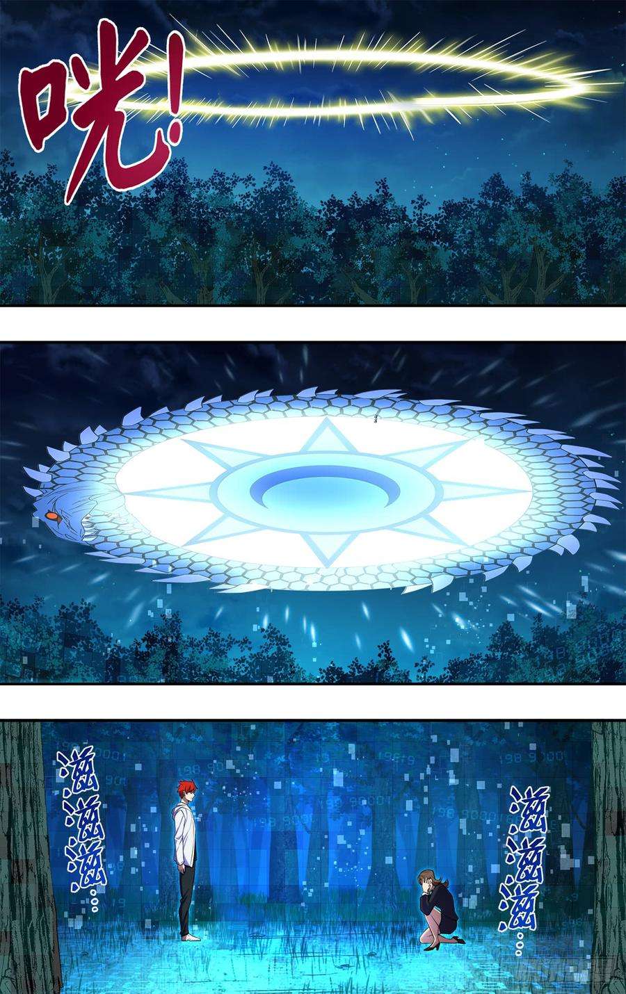 怪物领域111话（冲动是魔鬼）