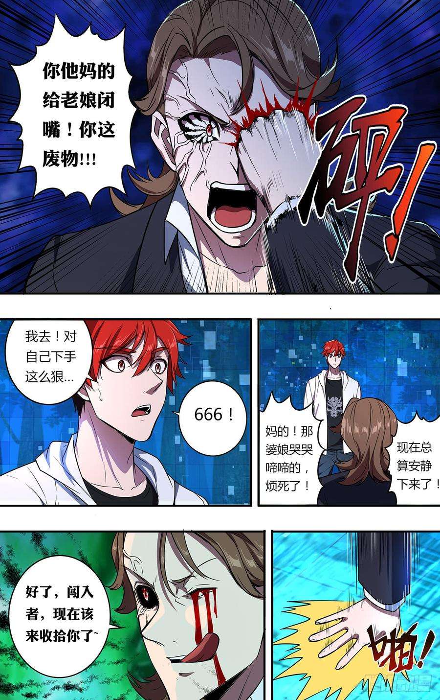 怪物领域111话（冲动是魔鬼）