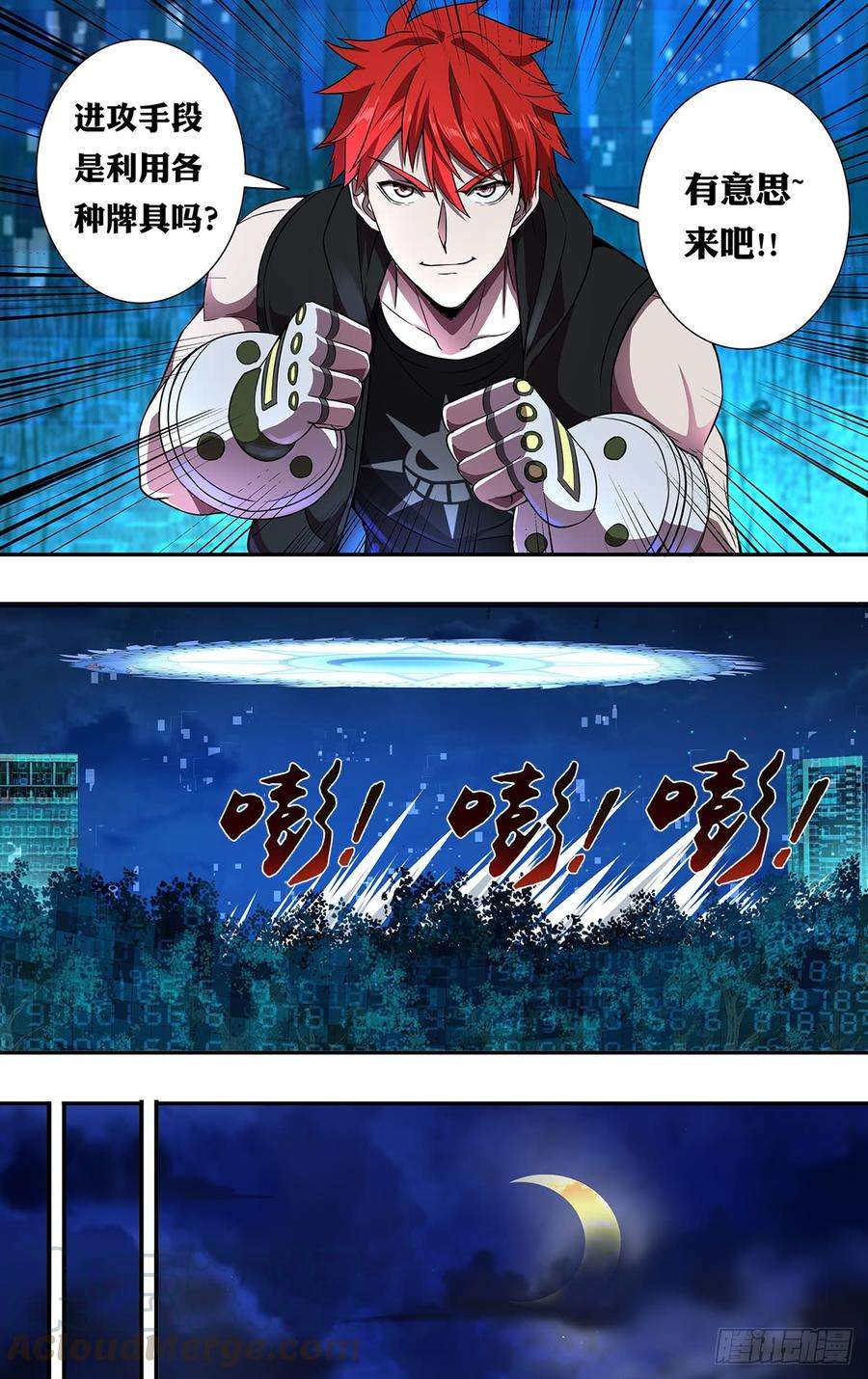 怪物领域112话（狼与羊）