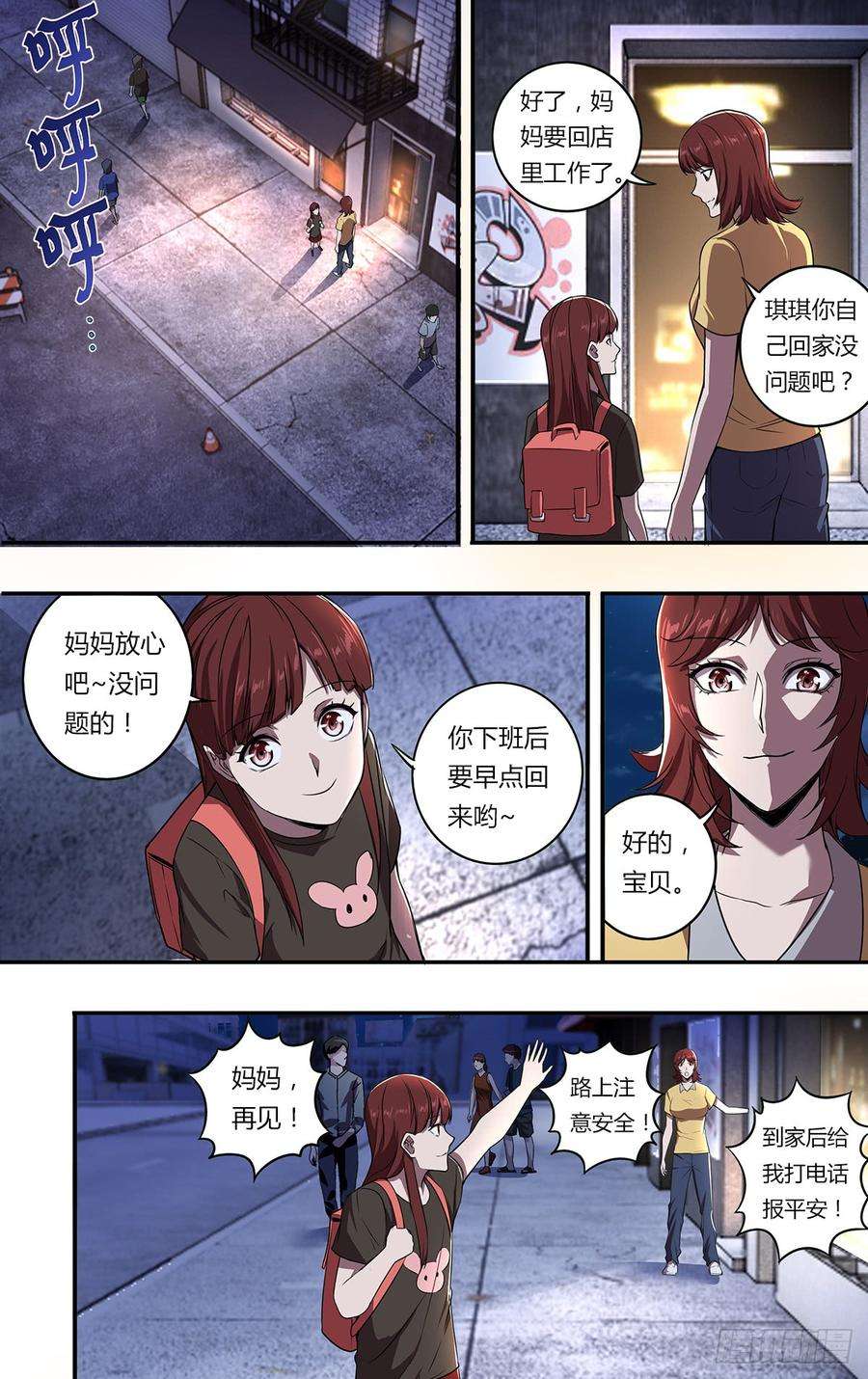 怪物领域112话（狼与羊）