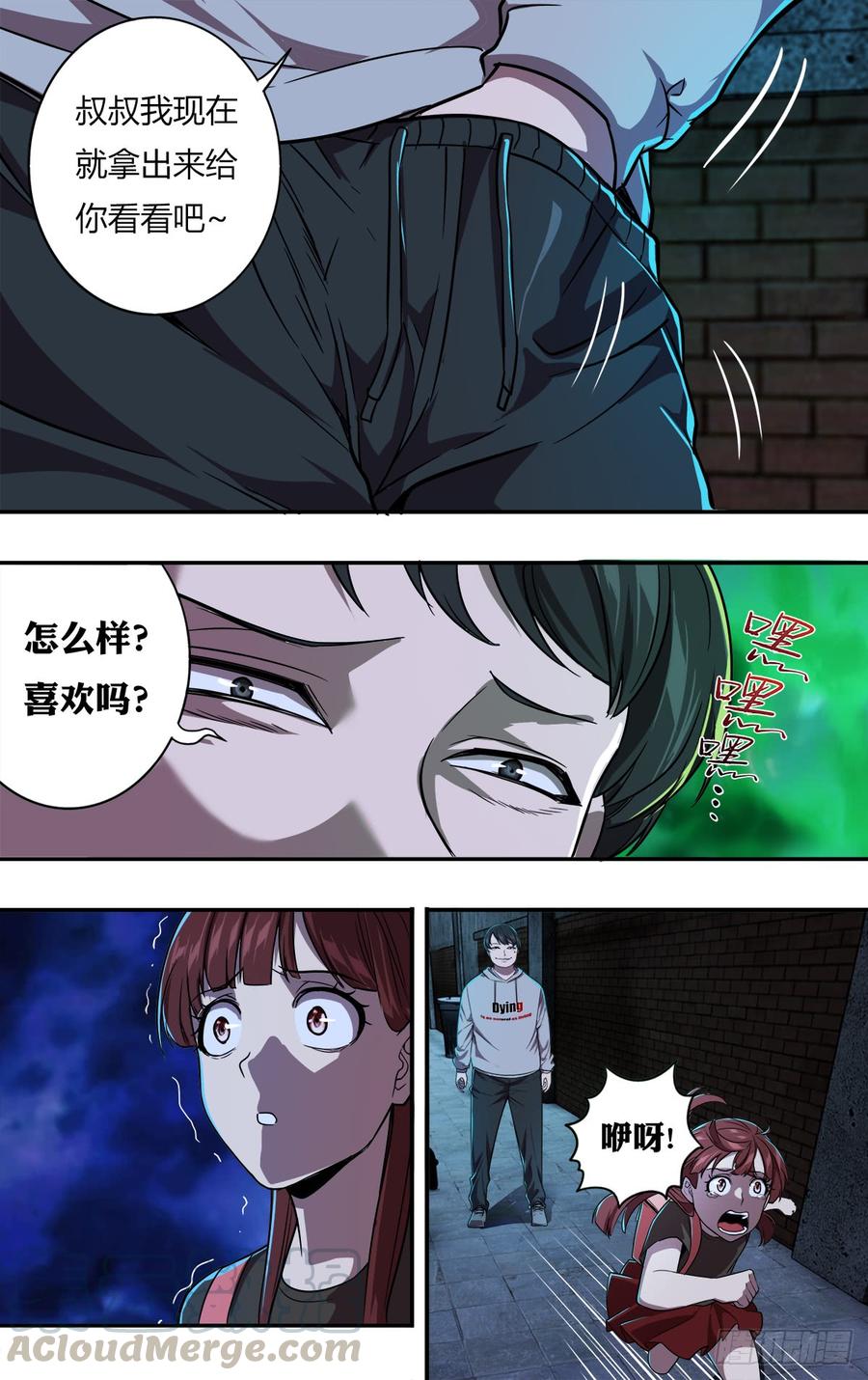 怪物领域113话（禽兽）