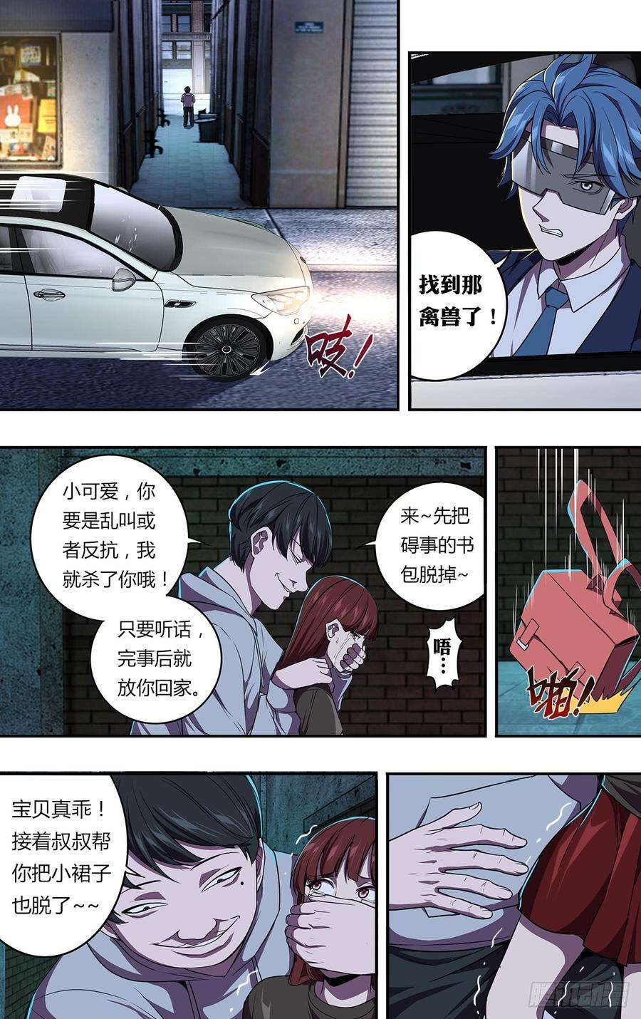 怪物领域113话（禽兽）