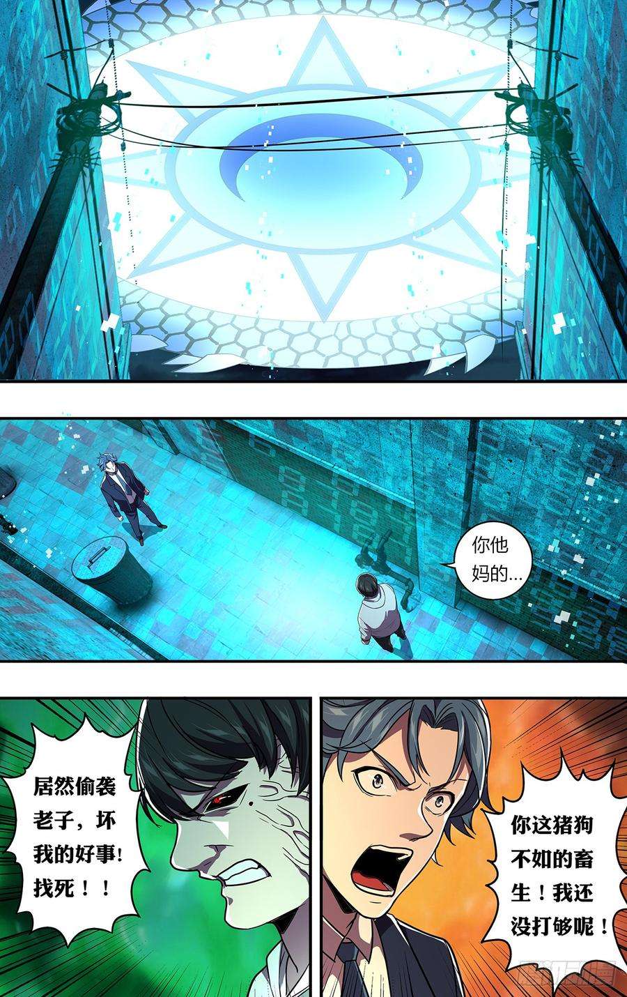 怪物领域114话（韩在元VS金在力）