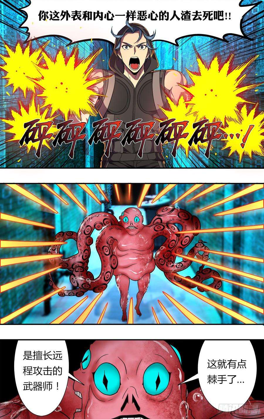 怪物领域114话（韩在元VS金在力）