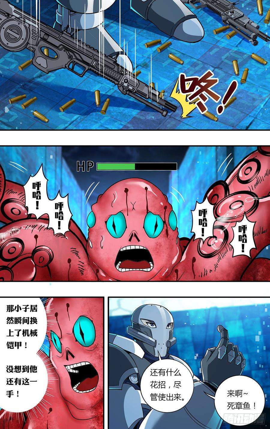 怪物领域116话（机械铠甲）