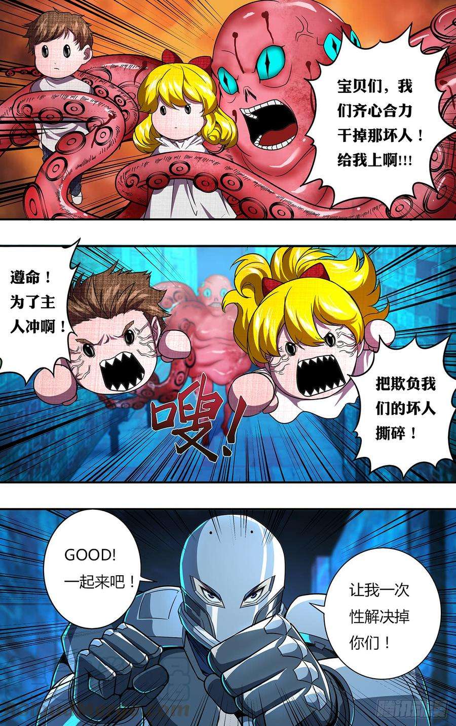 怪物领域116话（机械铠甲）