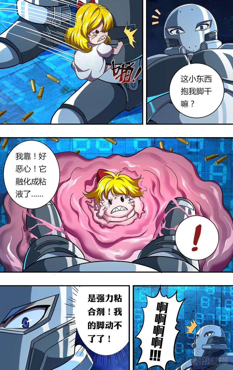 怪物领域116话（机械铠甲）