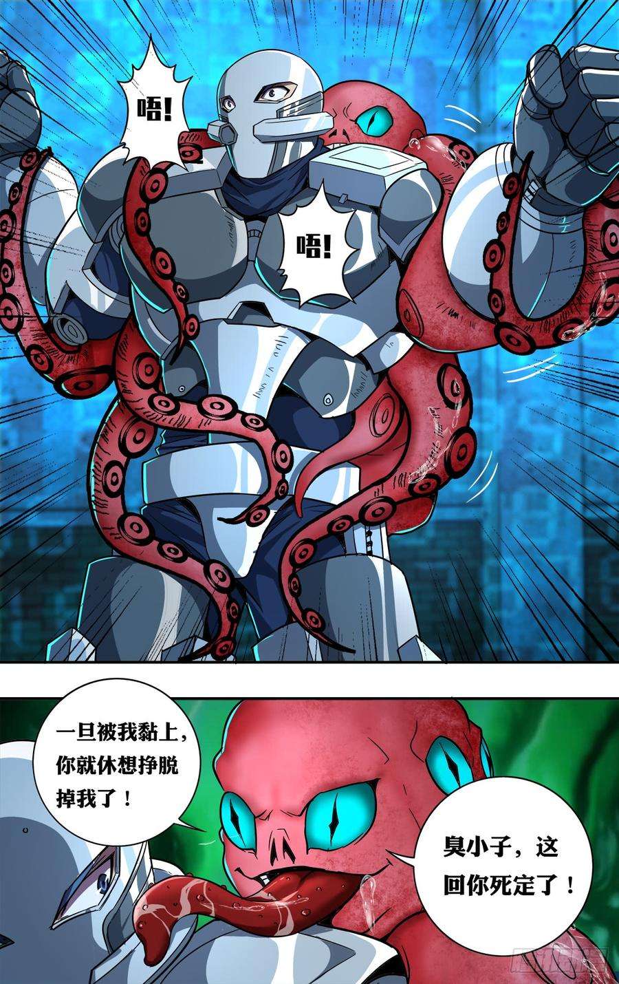 怪物领域116话（机械铠甲）