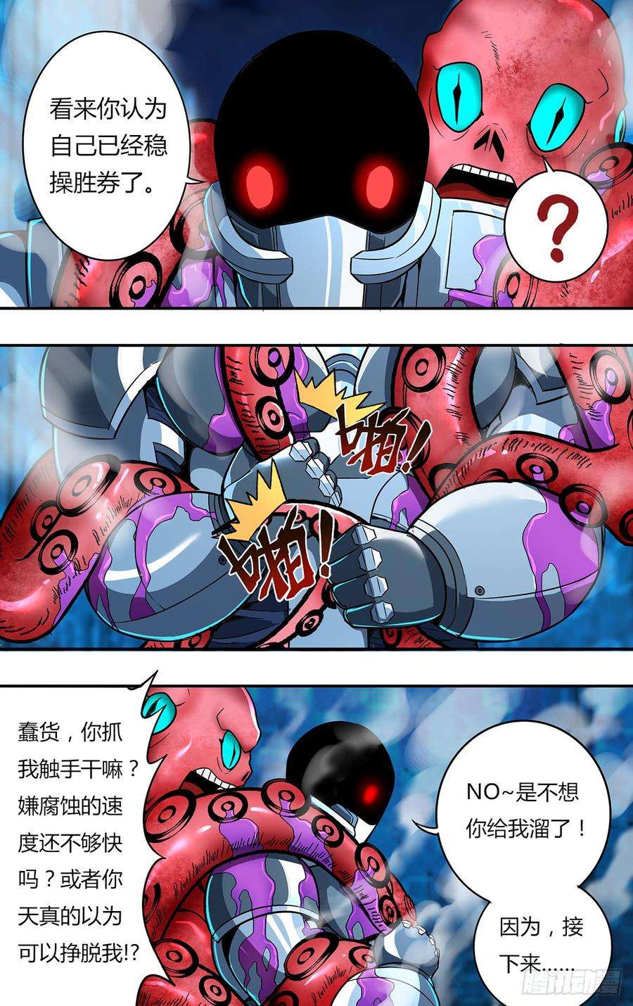 怪物领域117话（自爆）